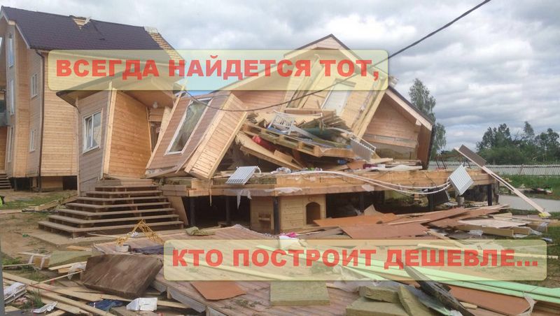 найдется тот, кто построит дешевле