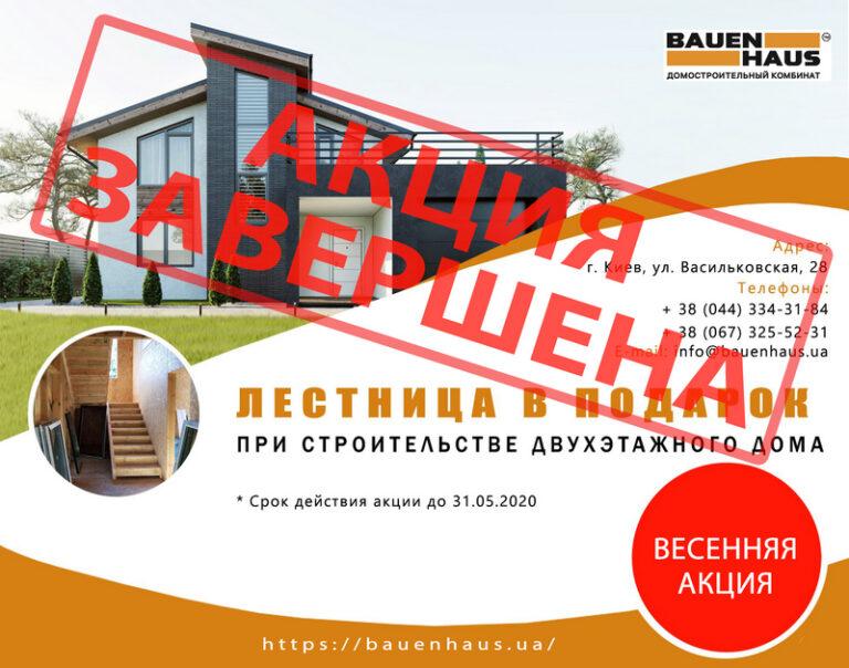 ЛЕСТНИЦА В ПОДАРОК ПРИ СТРОИТЕЛЬСТВЕ ДВУХЭТАЖНОГО ДОМА