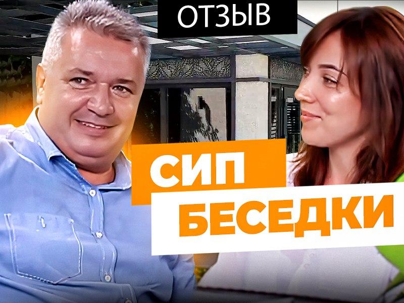 Видео-отзыв владельца о СИП технологии Заставка