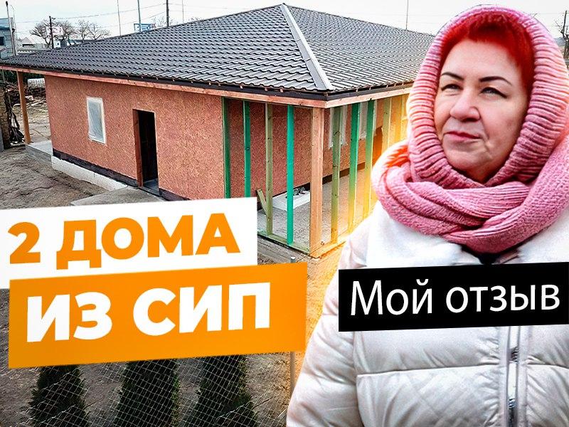 Видео-отзыв: "Почему я выбрала СИП-дом, а не дом из газобетона?" - Заставка