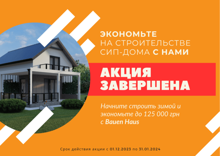 Зимние скидки 2023-2024 – акция завершена!