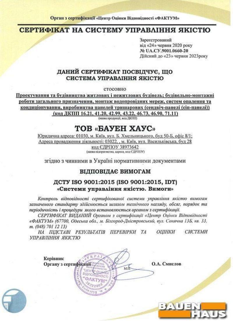 Сертификат ISO 9001-2015