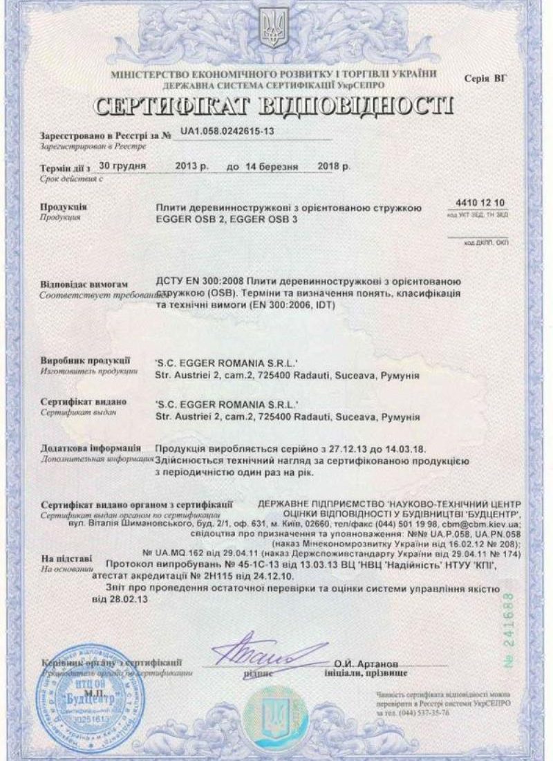 Сертификат на EGGER OSB-3