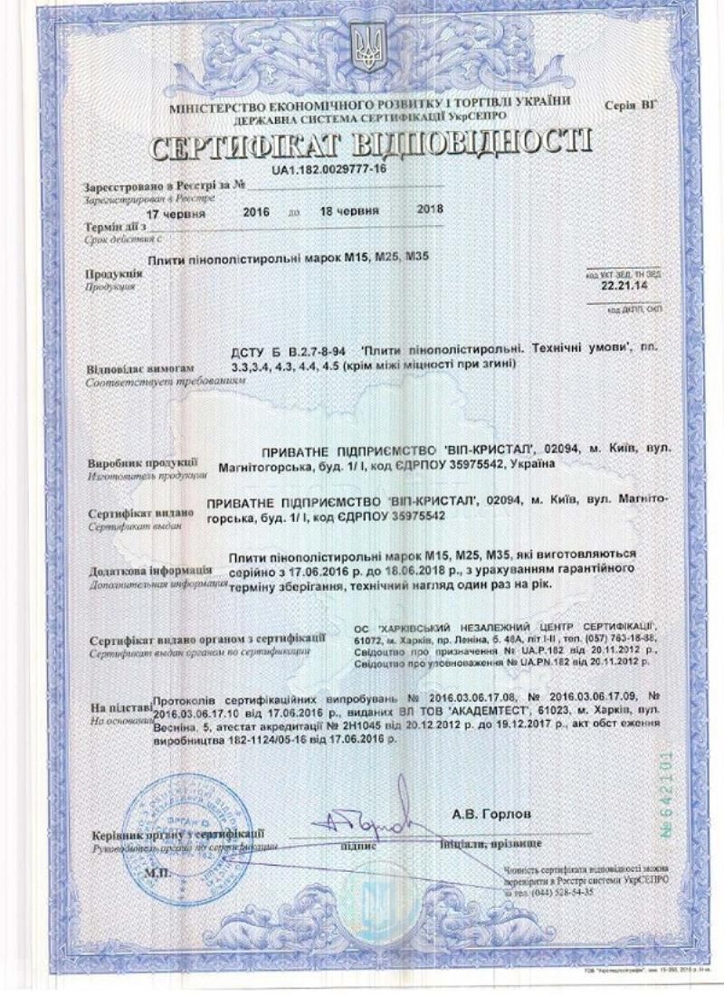 Сертификат на пенополистирол ПСБ-С