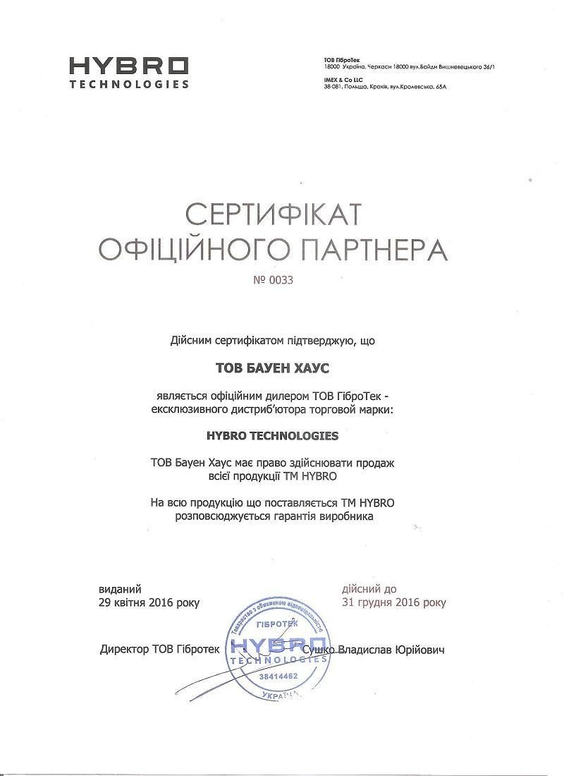 Сертификат официального партнера HYBRO