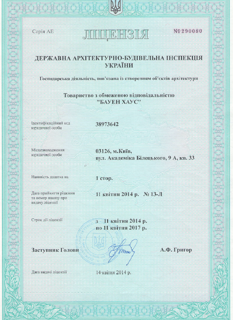 Строительная лицензия